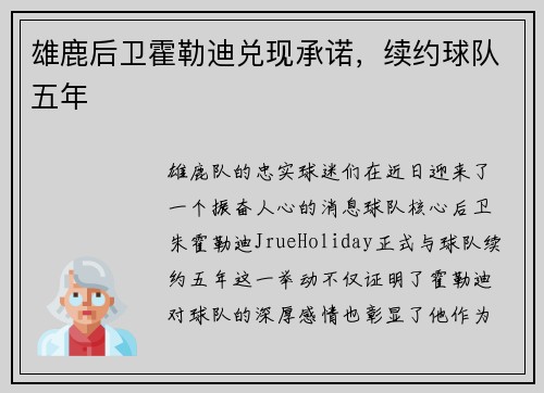 雄鹿后卫霍勒迪兑现承诺，续约球队五年